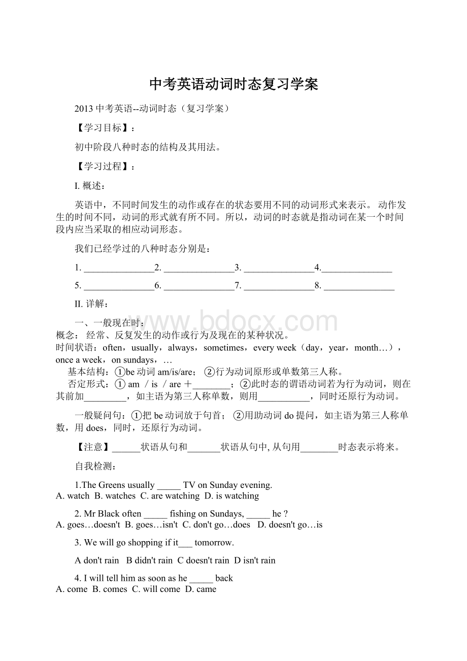 中考英语动词时态复习学案Word格式.docx