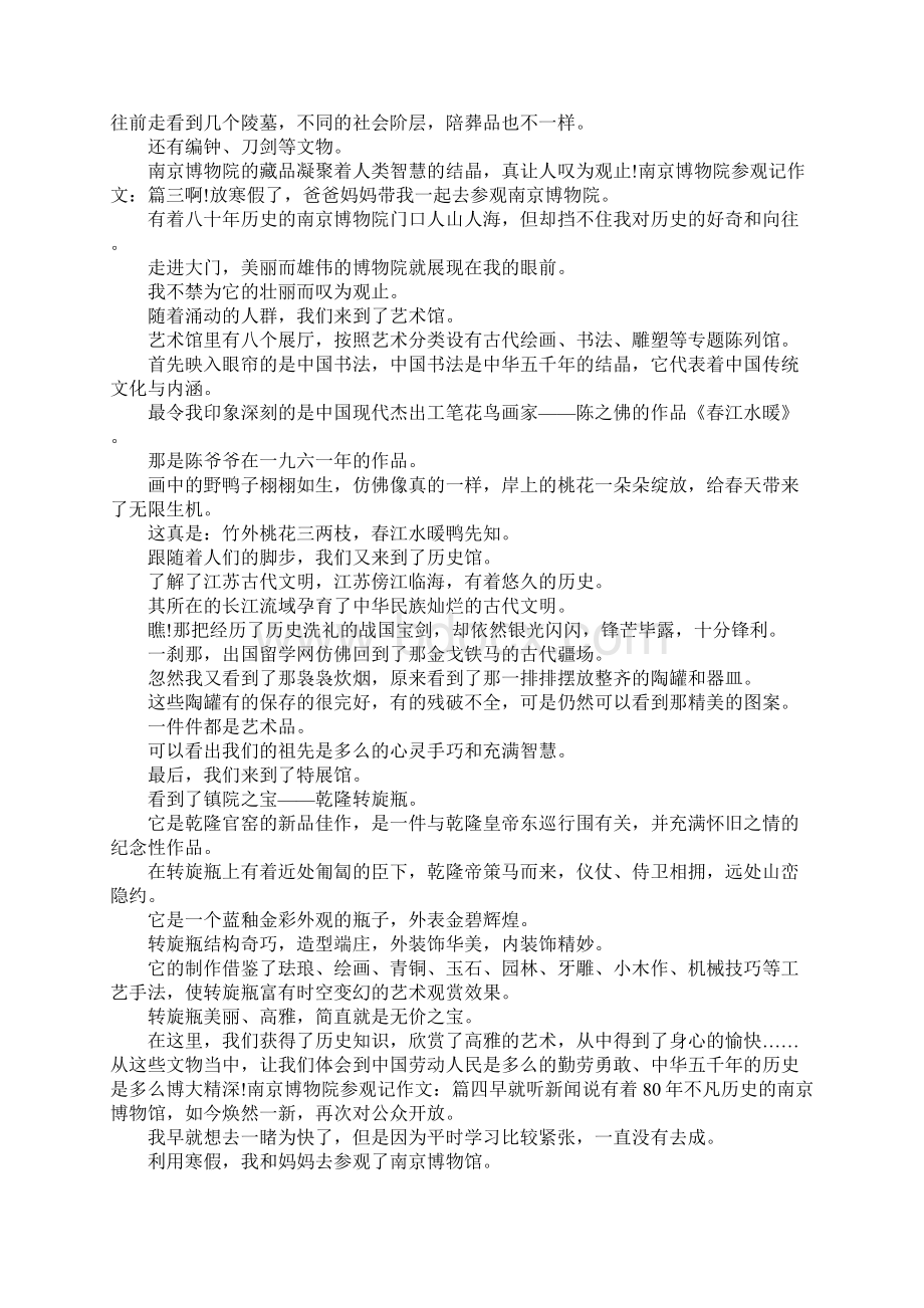 南京博物院参观记作文.docx_第3页