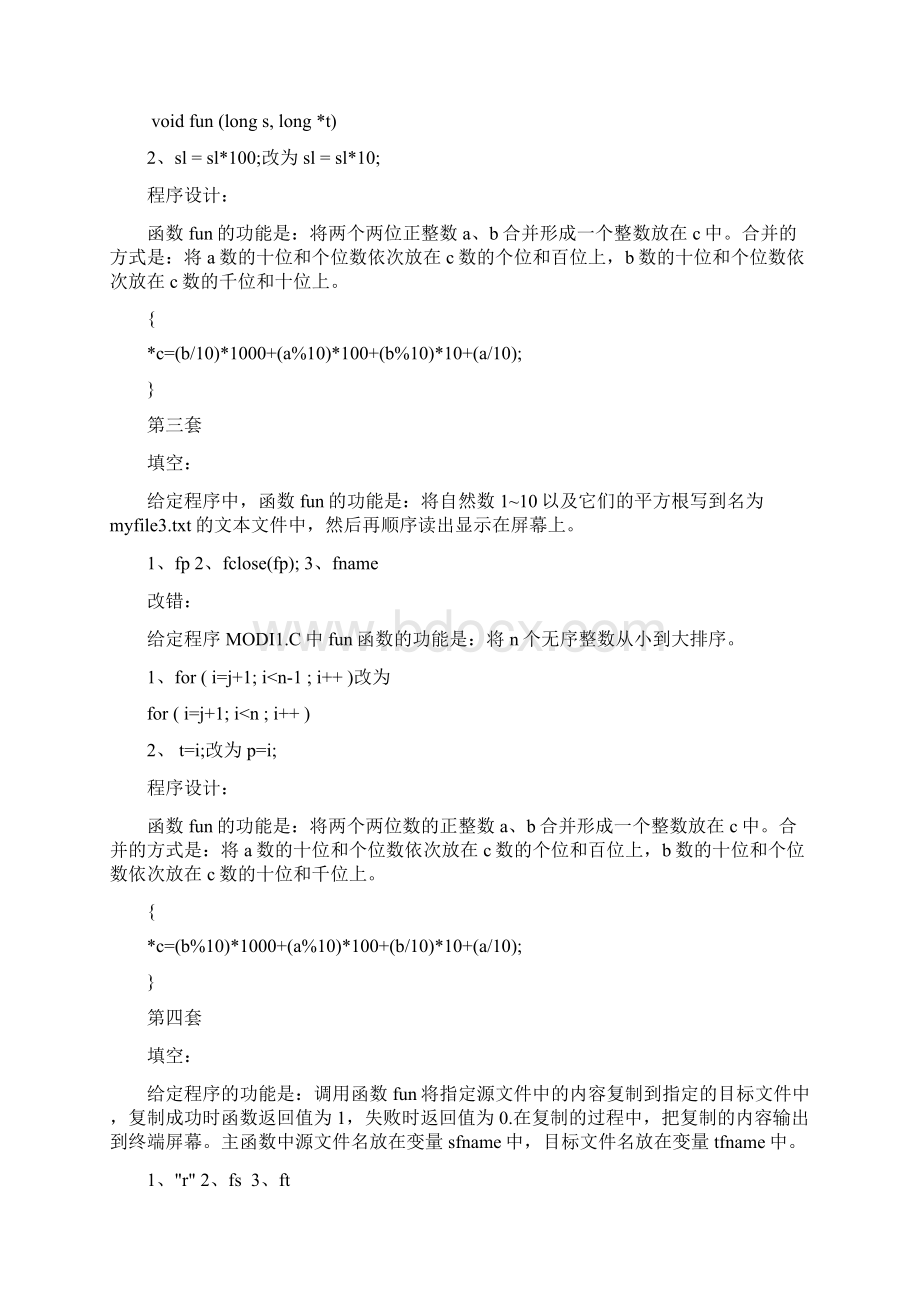 C语言上机题105套Word文件下载.docx_第2页