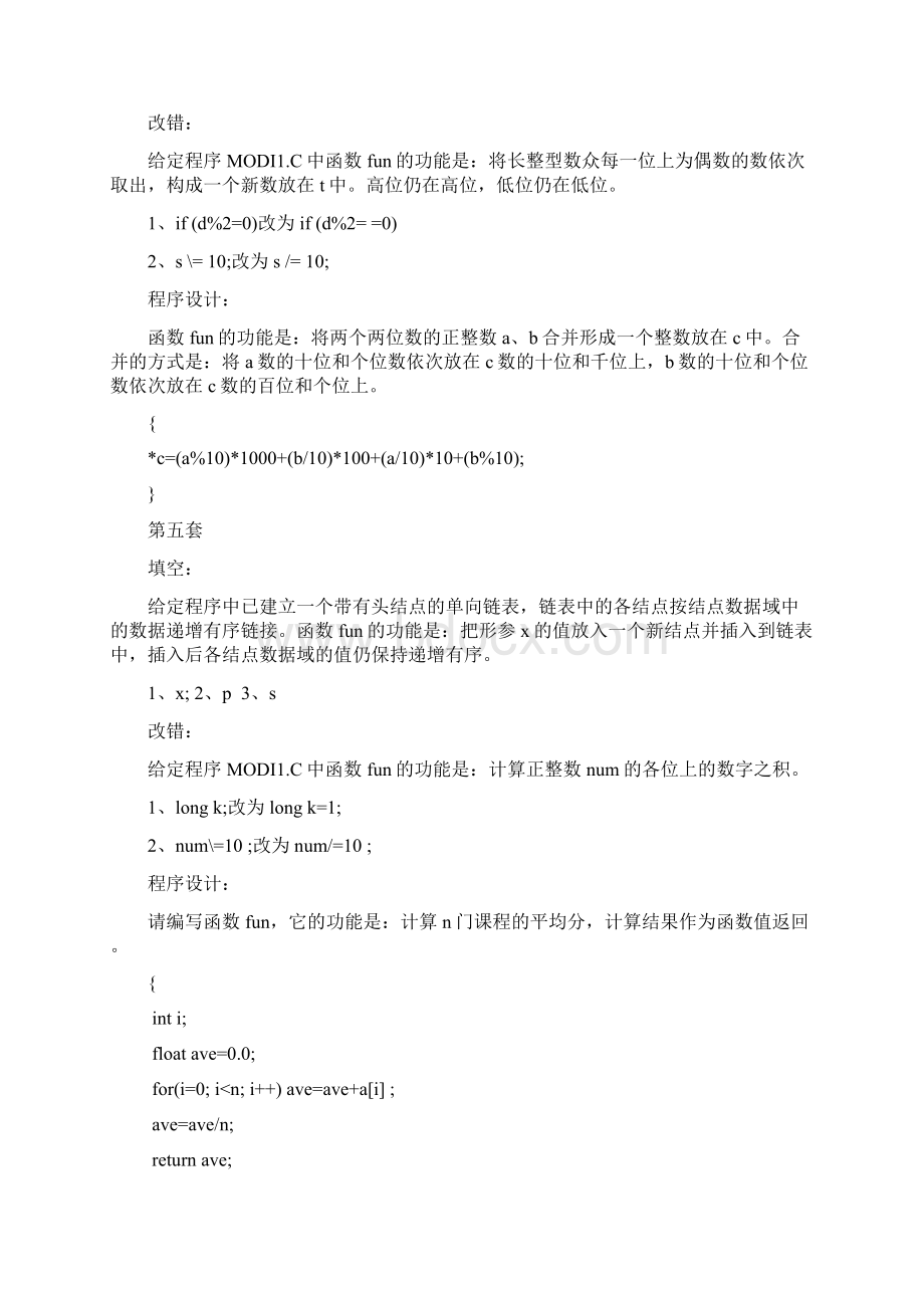 C语言上机题105套Word文件下载.docx_第3页