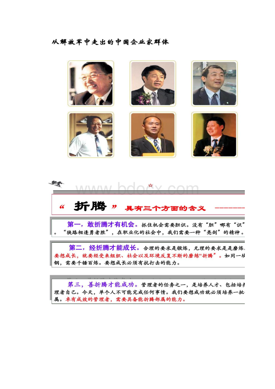 向解放军学习下载Word文档下载推荐.docx_第2页