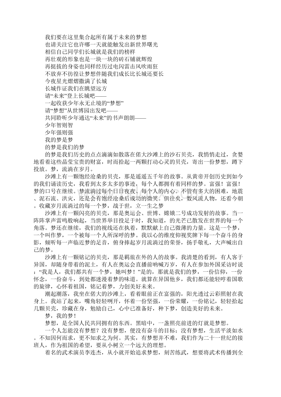 中国梦作文1.docx_第2页