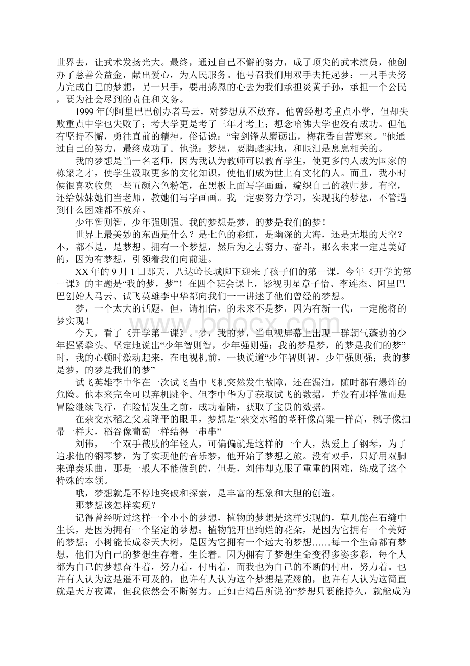 中国梦作文1.docx_第3页