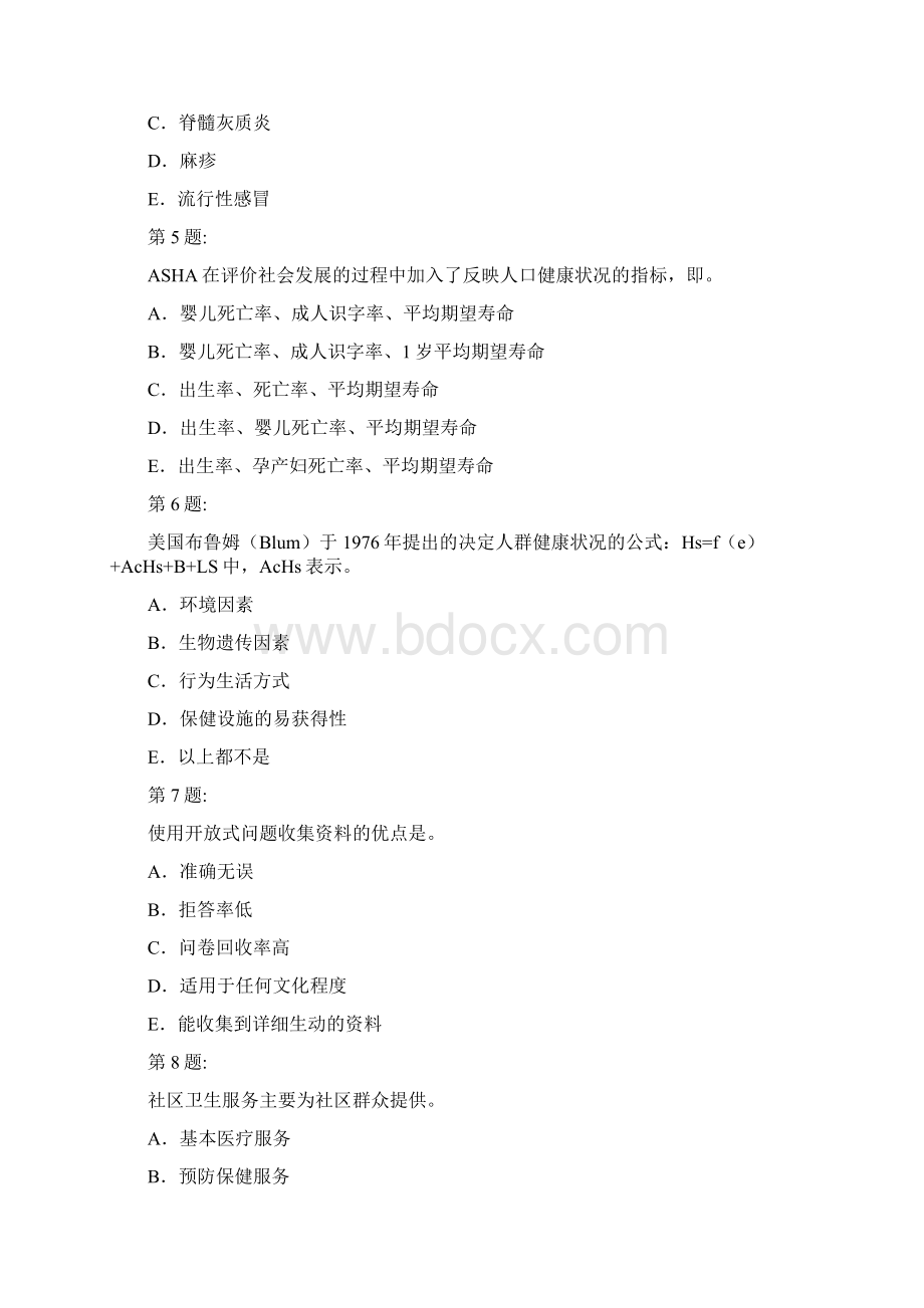 卫生管理初级考试社会医学Word文件下载.docx_第2页