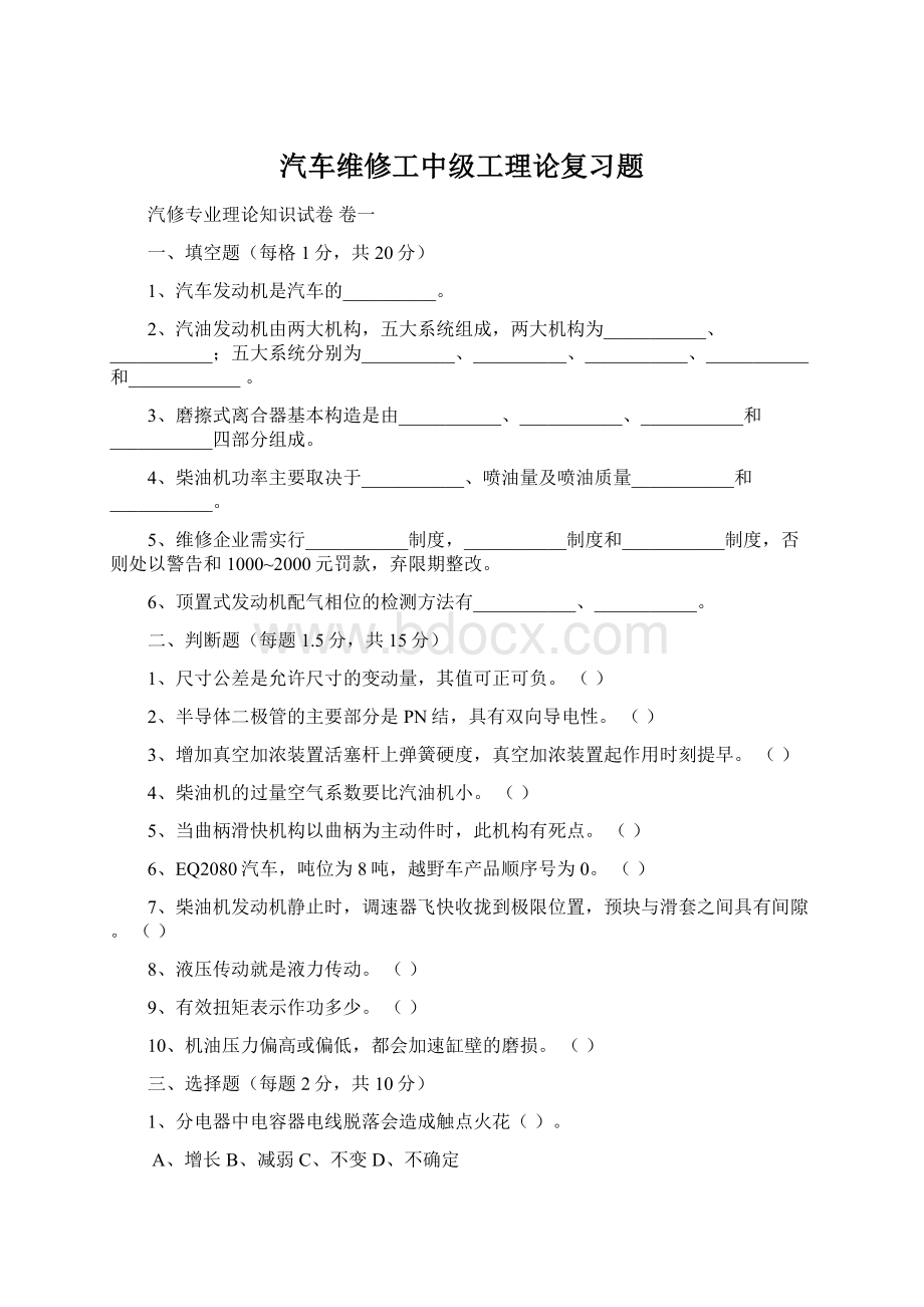 汽车维修工中级工理论复习题.docx