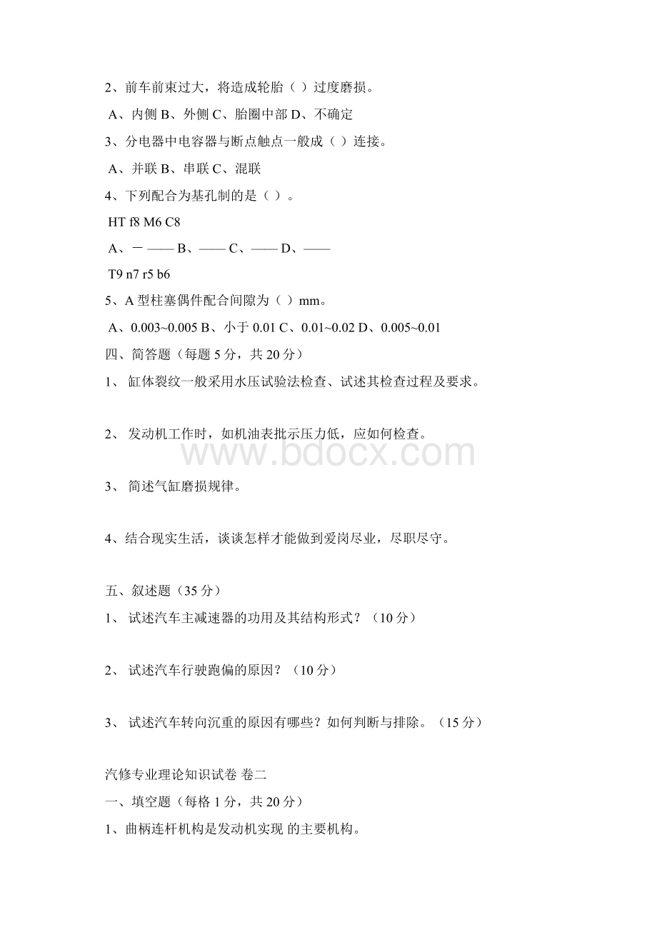 汽车维修工中级工理论复习题.docx_第2页