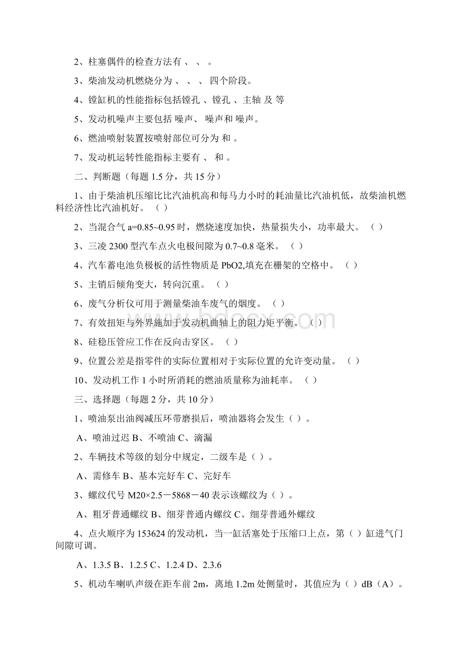 汽车维修工中级工理论复习题.docx_第3页