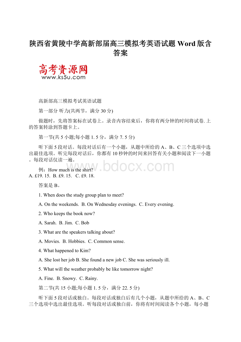 陕西省黄陵中学高新部届高三模拟考英语试题Word版含答案.docx