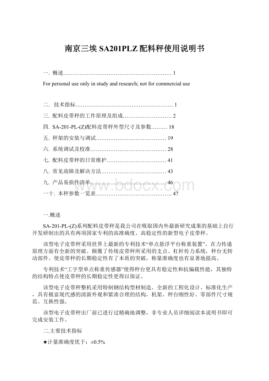 南京三埃SA201PLZ配料秤使用说明书.docx_第1页