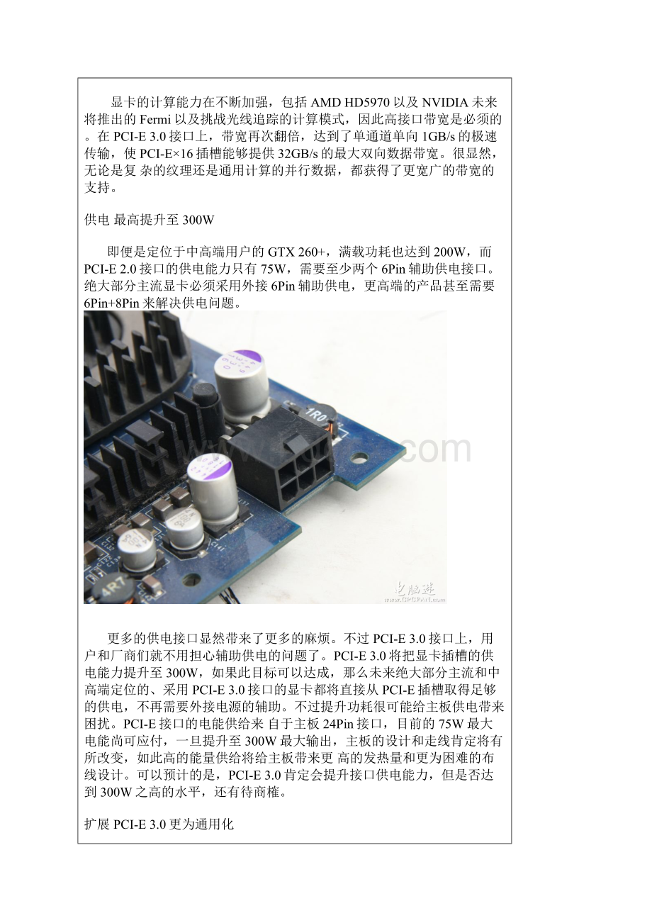 三三不息PCIE 30即将走来.docx_第2页