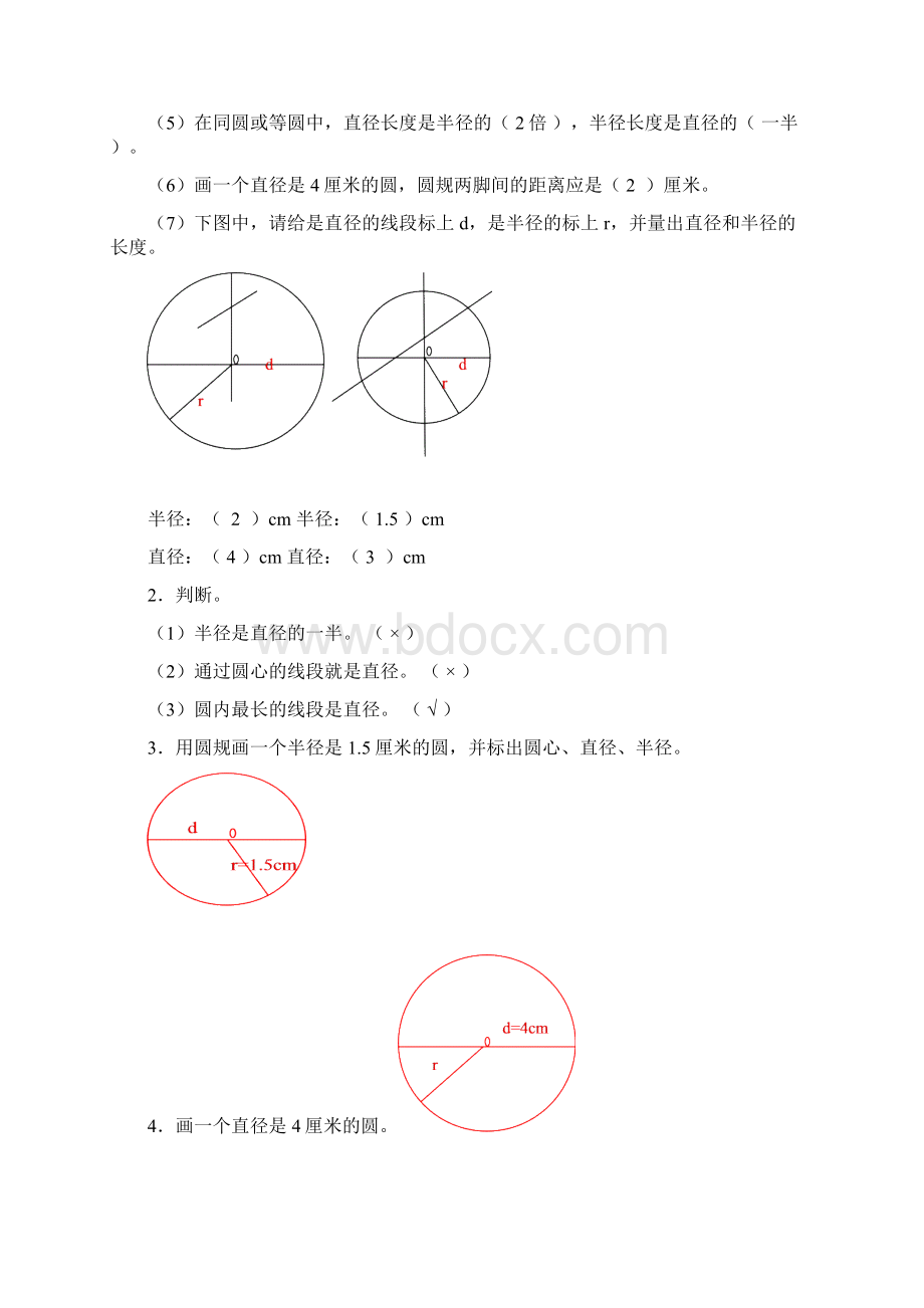 六年级数学上册四单元圆练习题及答案Word格式.docx_第2页