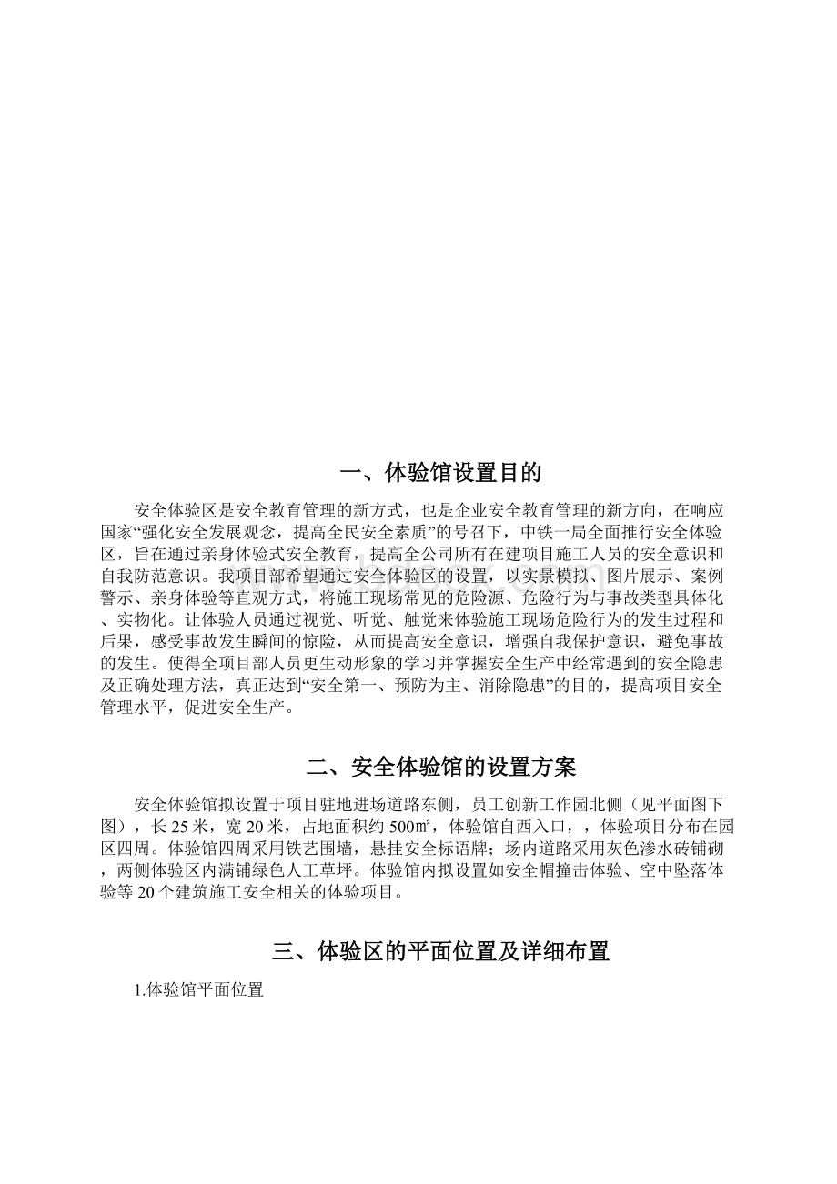 安全教育体验馆方案.docx_第2页