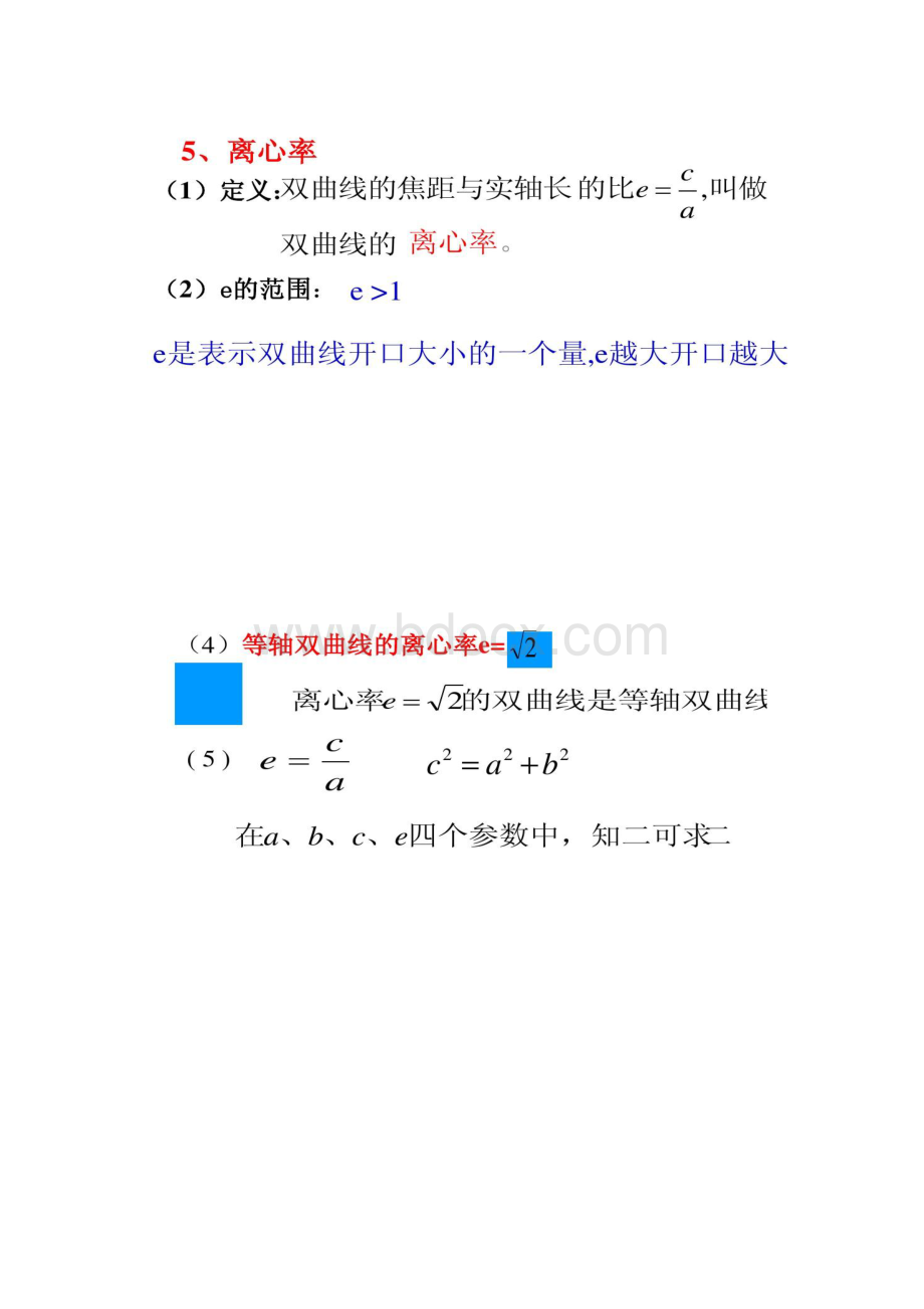 232双曲线的简单几何性质13.docx_第3页