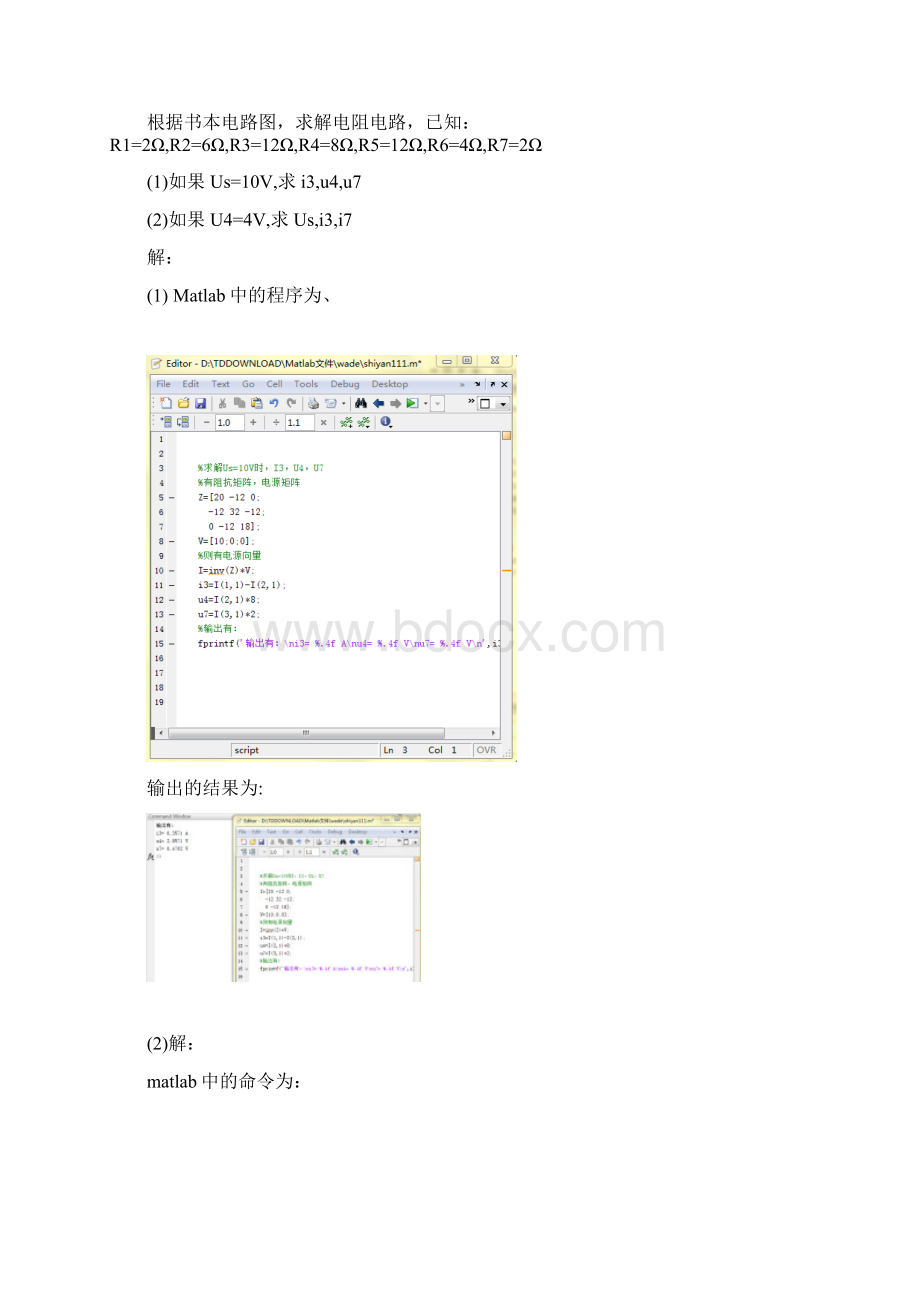 武大电气模电Matlab仿真报告Word格式.docx_第2页