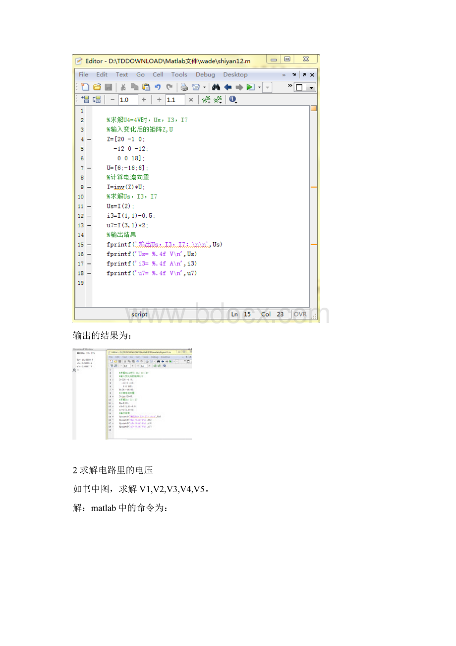 武大电气模电Matlab仿真报告Word格式.docx_第3页