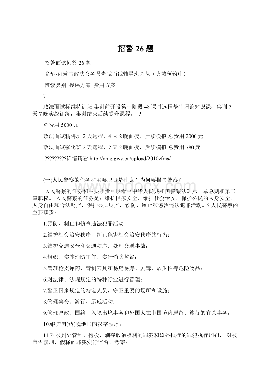 招警26题Word下载.docx_第1页