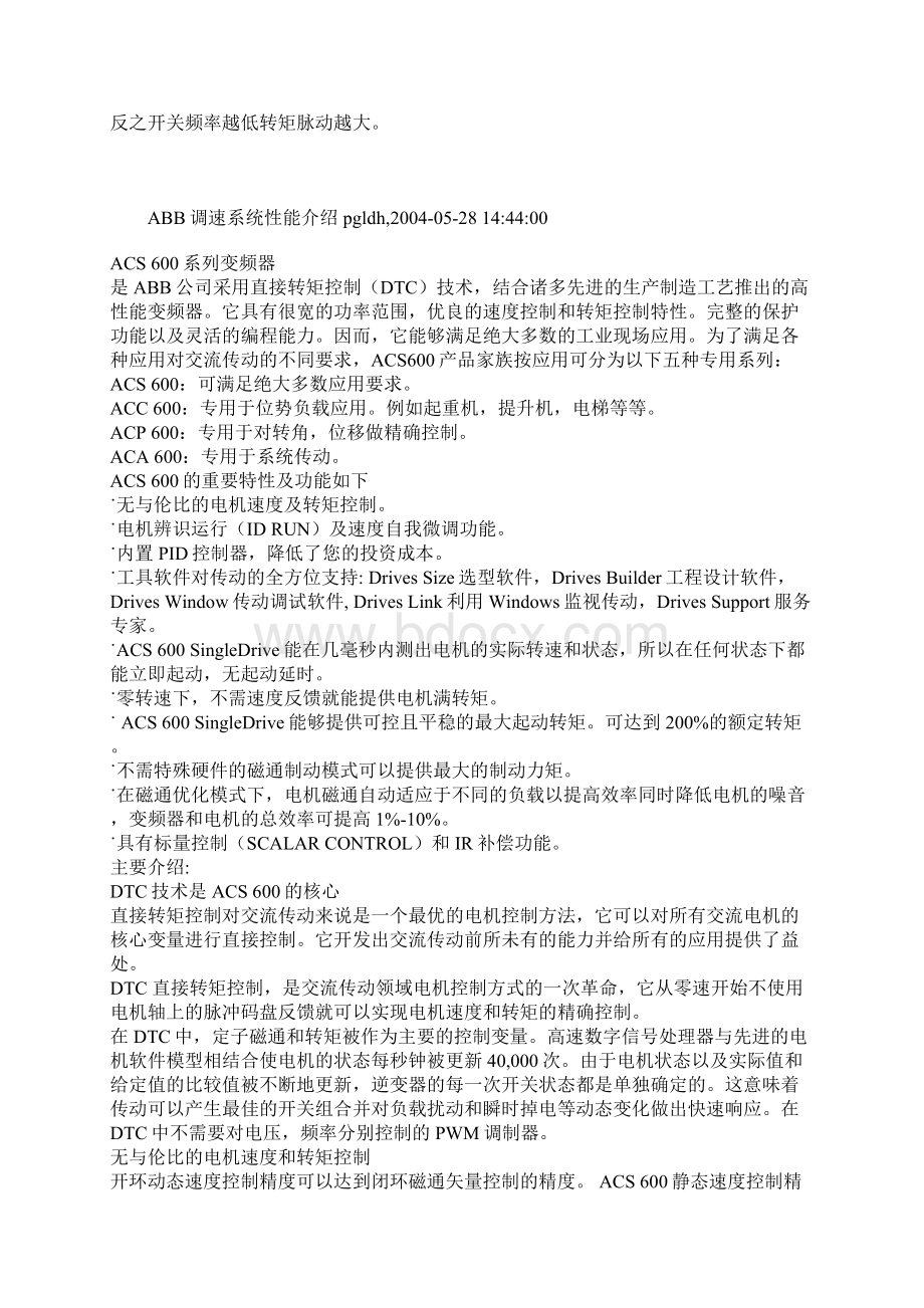 矢量控制系统Word文件下载.docx_第3页