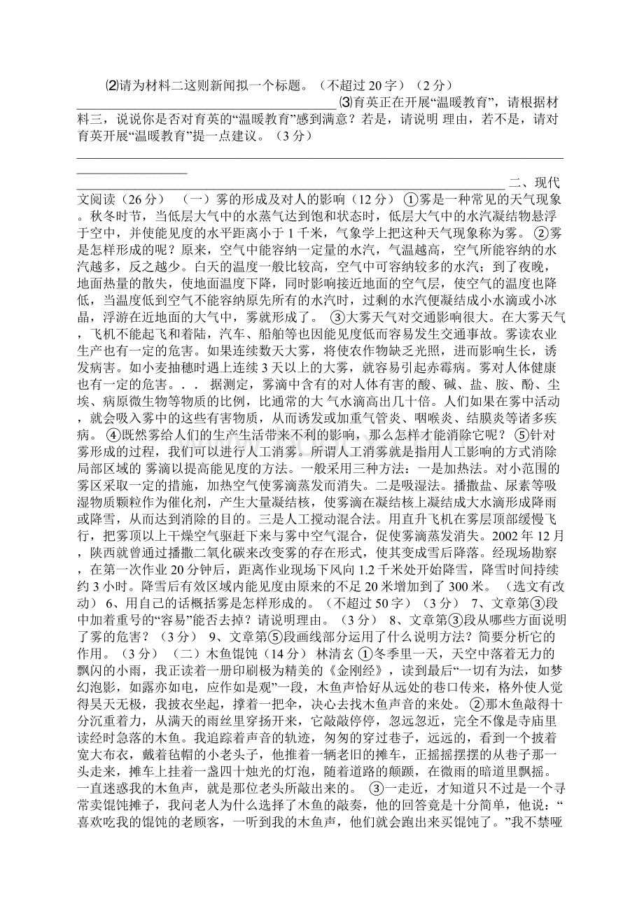 八年级上学期期中考试语文试题及答案Word文件下载.docx_第2页