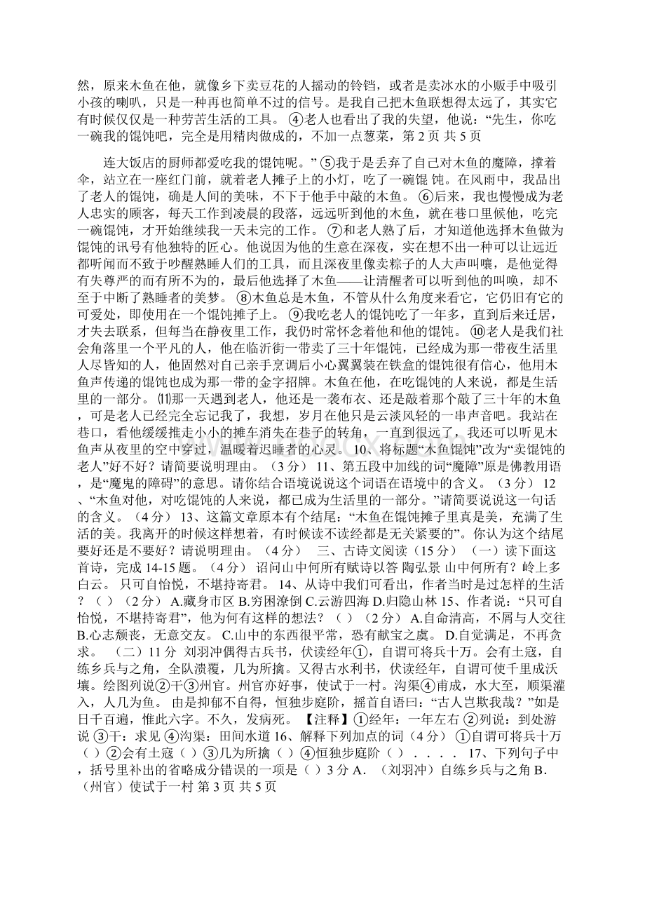 八年级上学期期中考试语文试题及答案Word文件下载.docx_第3页