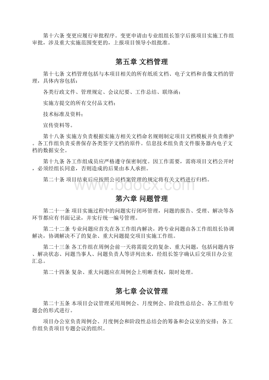 管理与人事大型企业ERP系统项目管理办法.docx_第3页