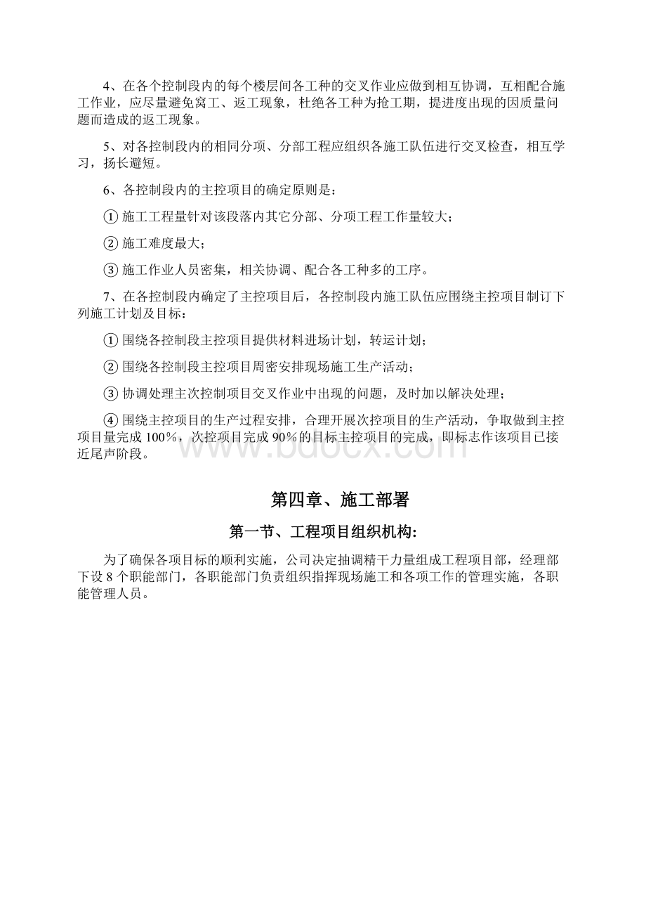 医院装修改造工程施工设计Word下载.docx_第3页