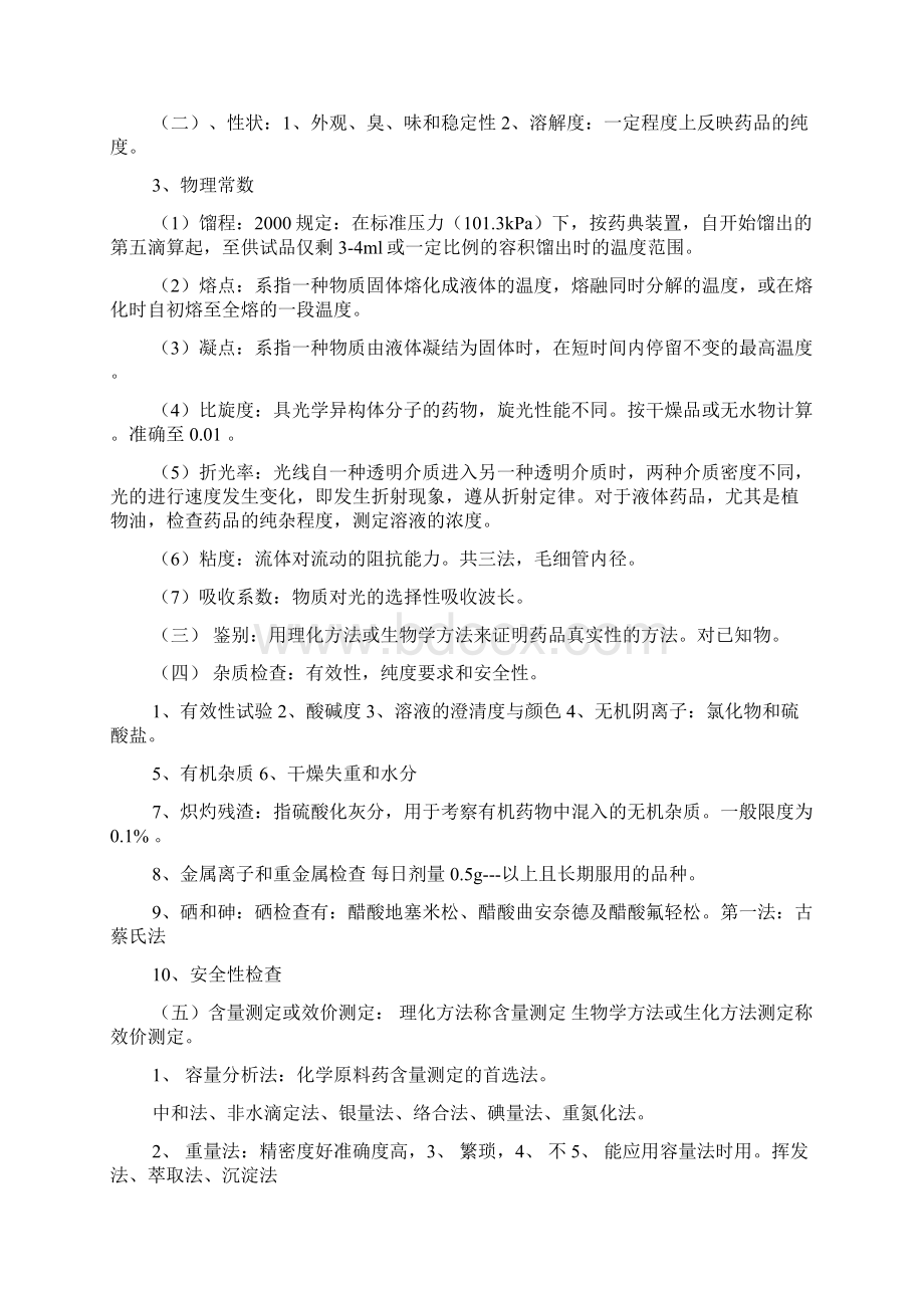 药物分析2文档格式.docx_第3页