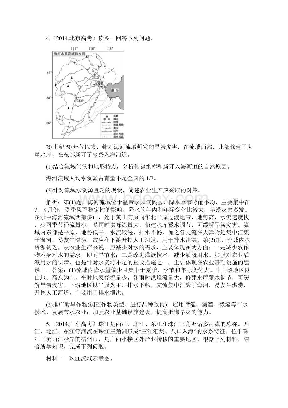 届新课标高考地理5年高考真题备考试题库第十四章 区域自然资源综合开发利用.docx_第2页