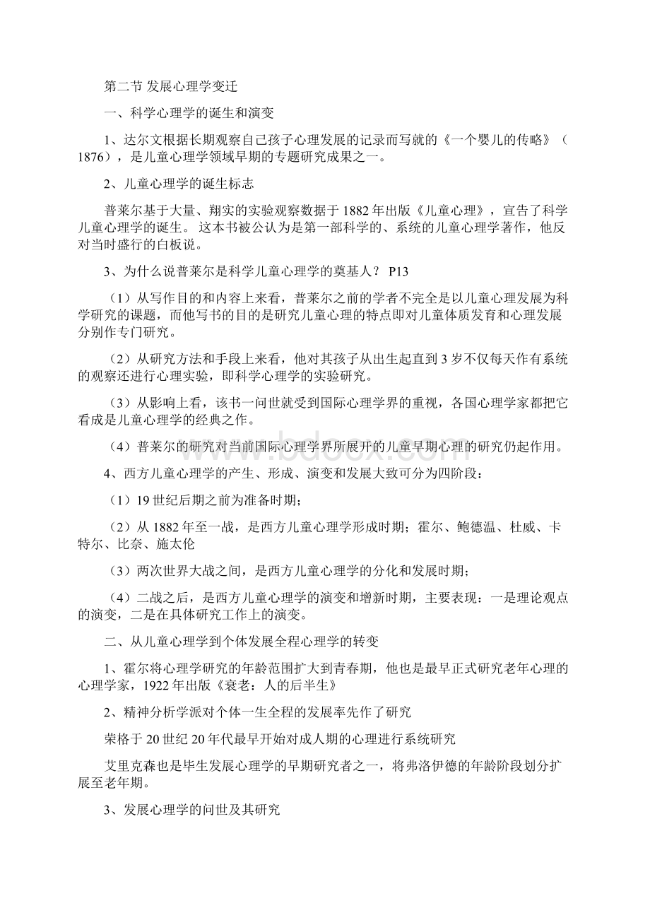 发展心理学专升本笔记汇总.docx_第2页