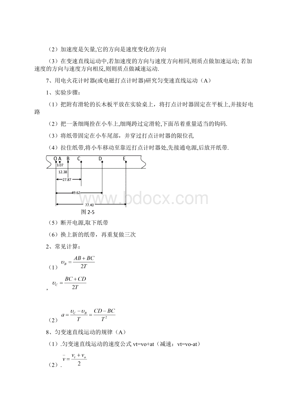 高一物理知识点总结11Word文件下载.docx_第3页