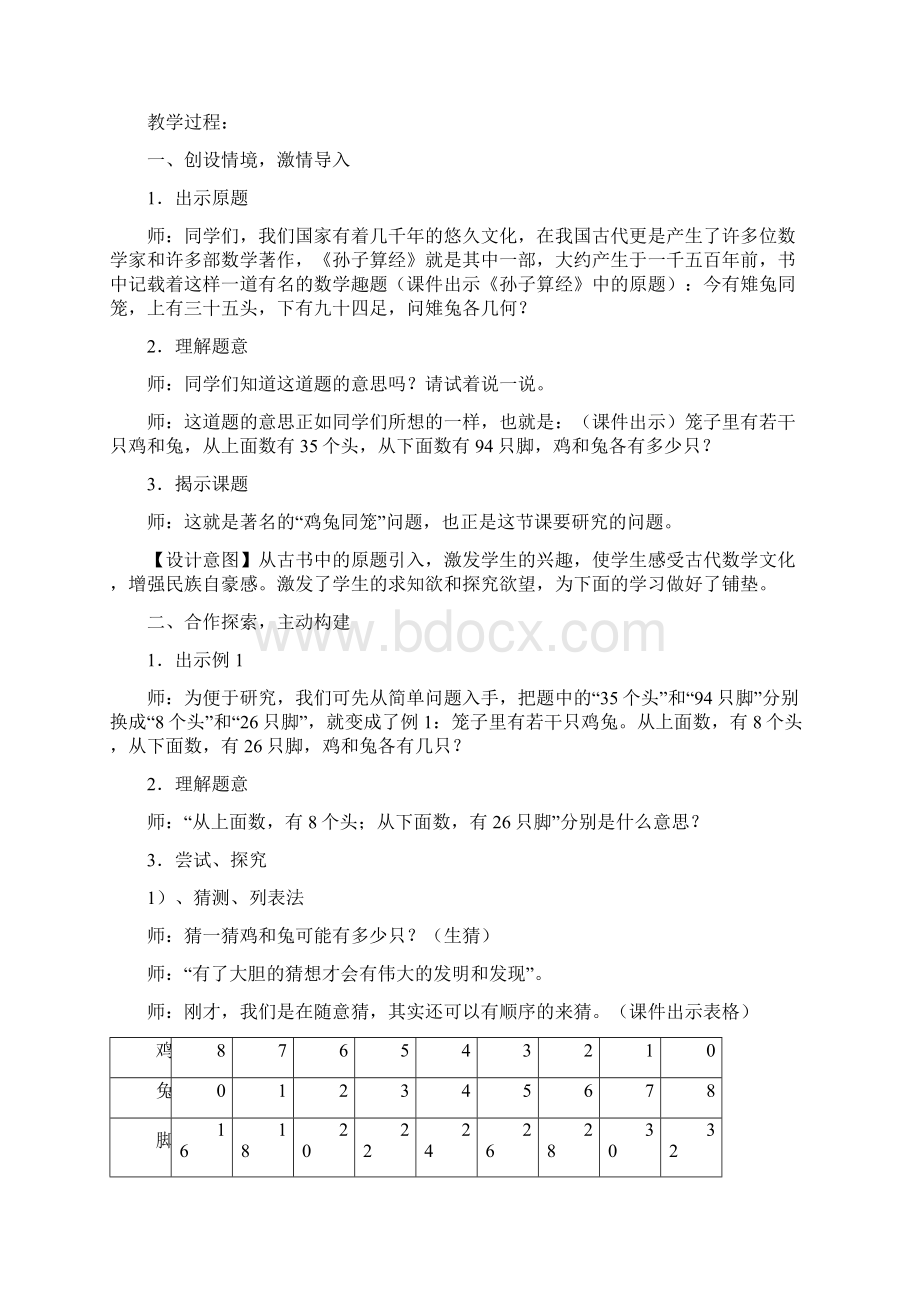 《鸡兔同笼》问题教学案例Word文件下载.docx_第2页