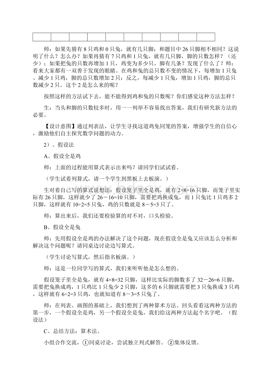 《鸡兔同笼》问题教学案例Word文件下载.docx_第3页