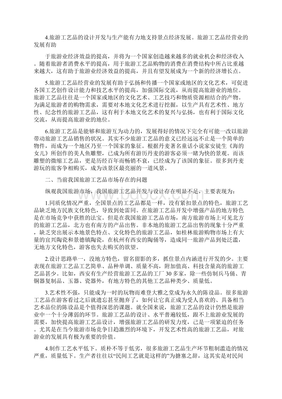 市场论文论我国旅游工艺品的设计与市场开发.docx_第2页