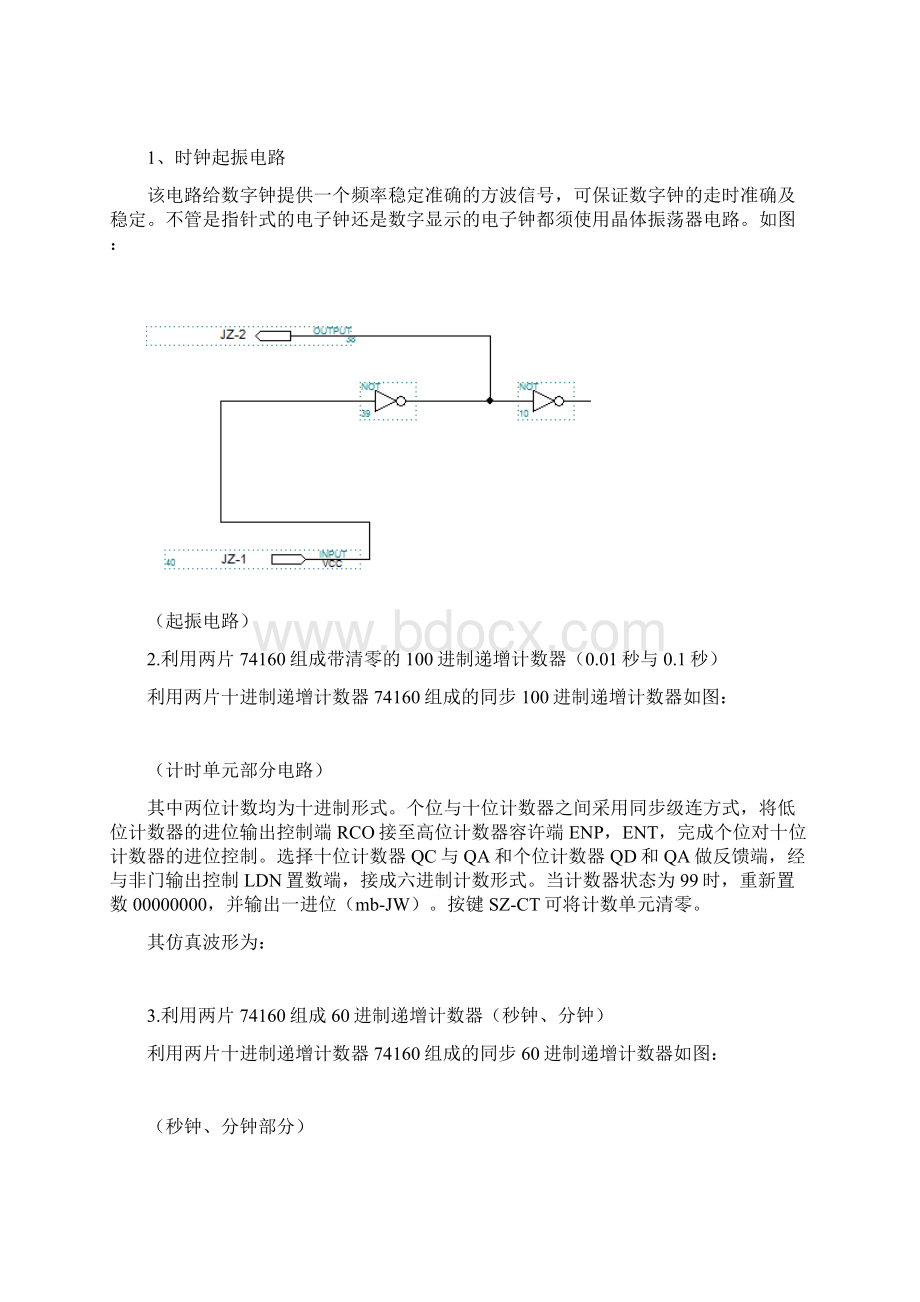 基于74160计数器的电子时钟设计报告.docx_第3页