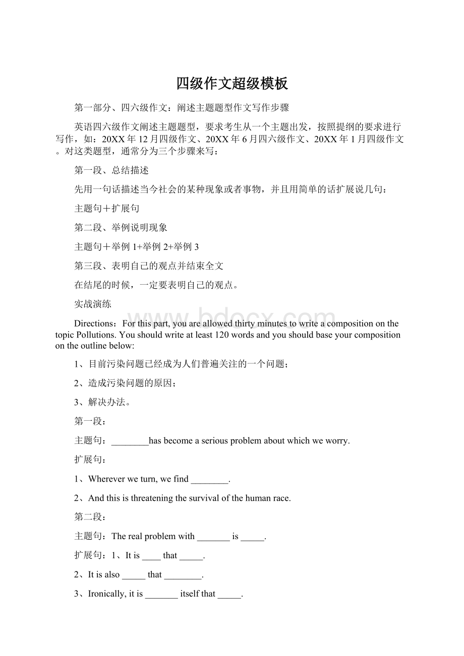 四级作文超级模板文档格式.docx_第1页