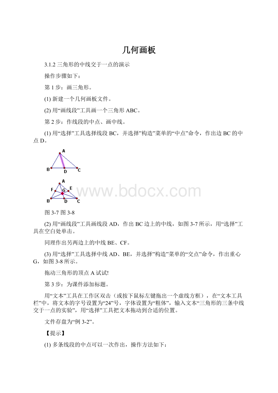 几何画板.docx_第1页