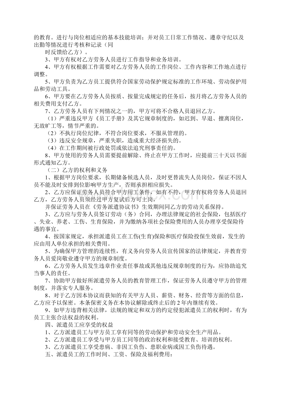 中铁劳务派遣合同.docx_第2页