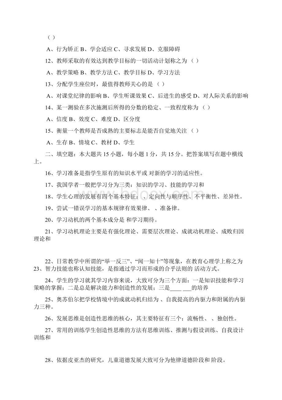 07年教育心理学考试试题Word文件下载.docx_第2页