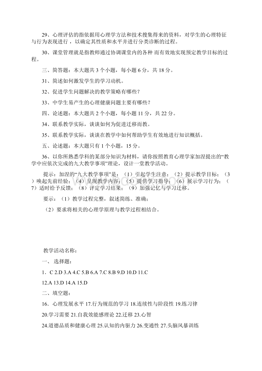 07年教育心理学考试试题Word文件下载.docx_第3页