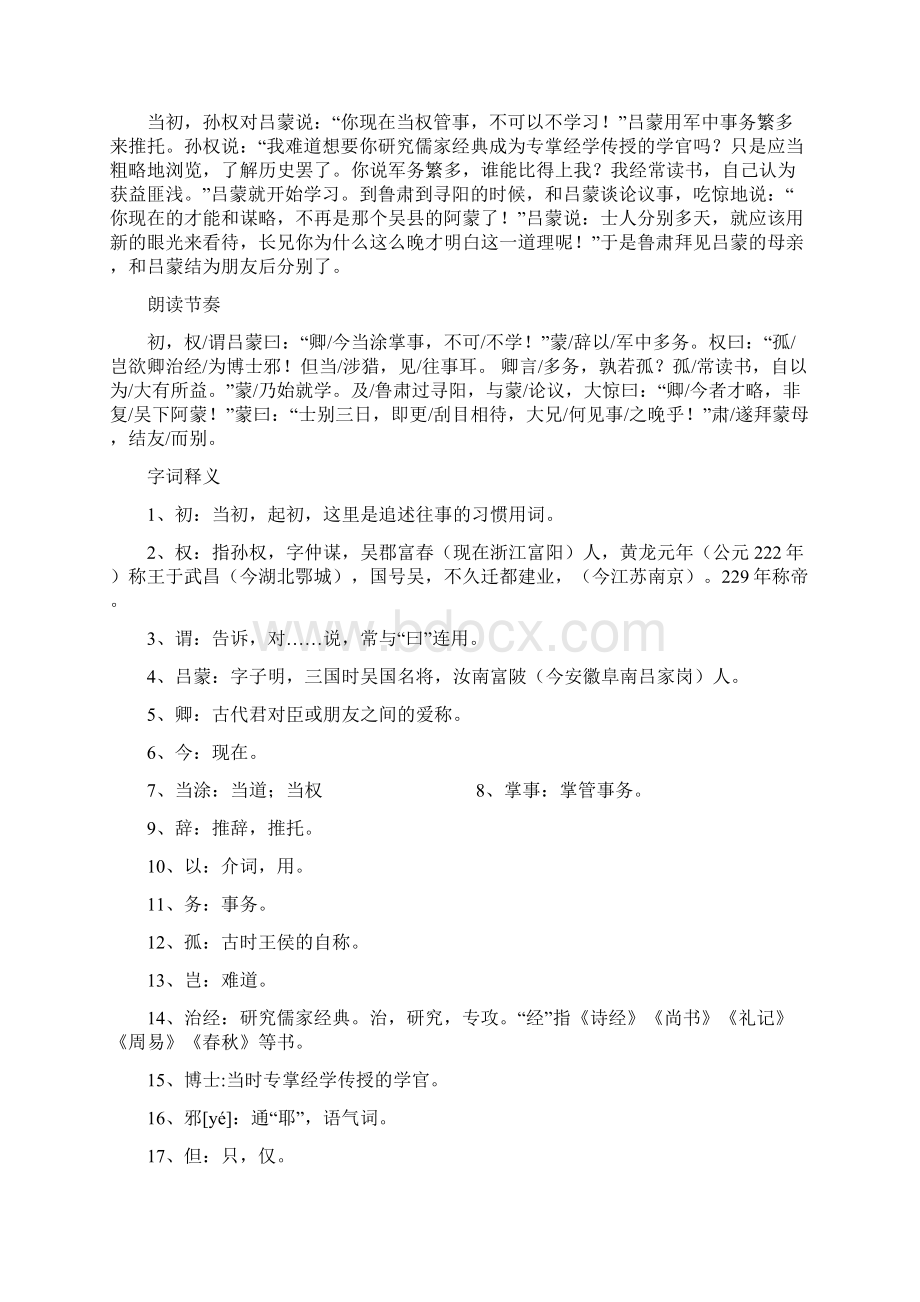 孙权劝学Word格式文档下载.docx_第2页