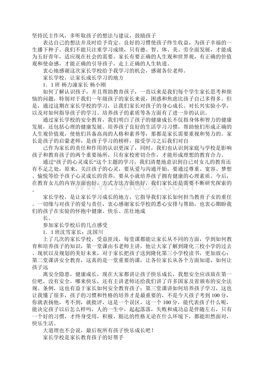 《母亲》心得体会工作范文.docx_第2页