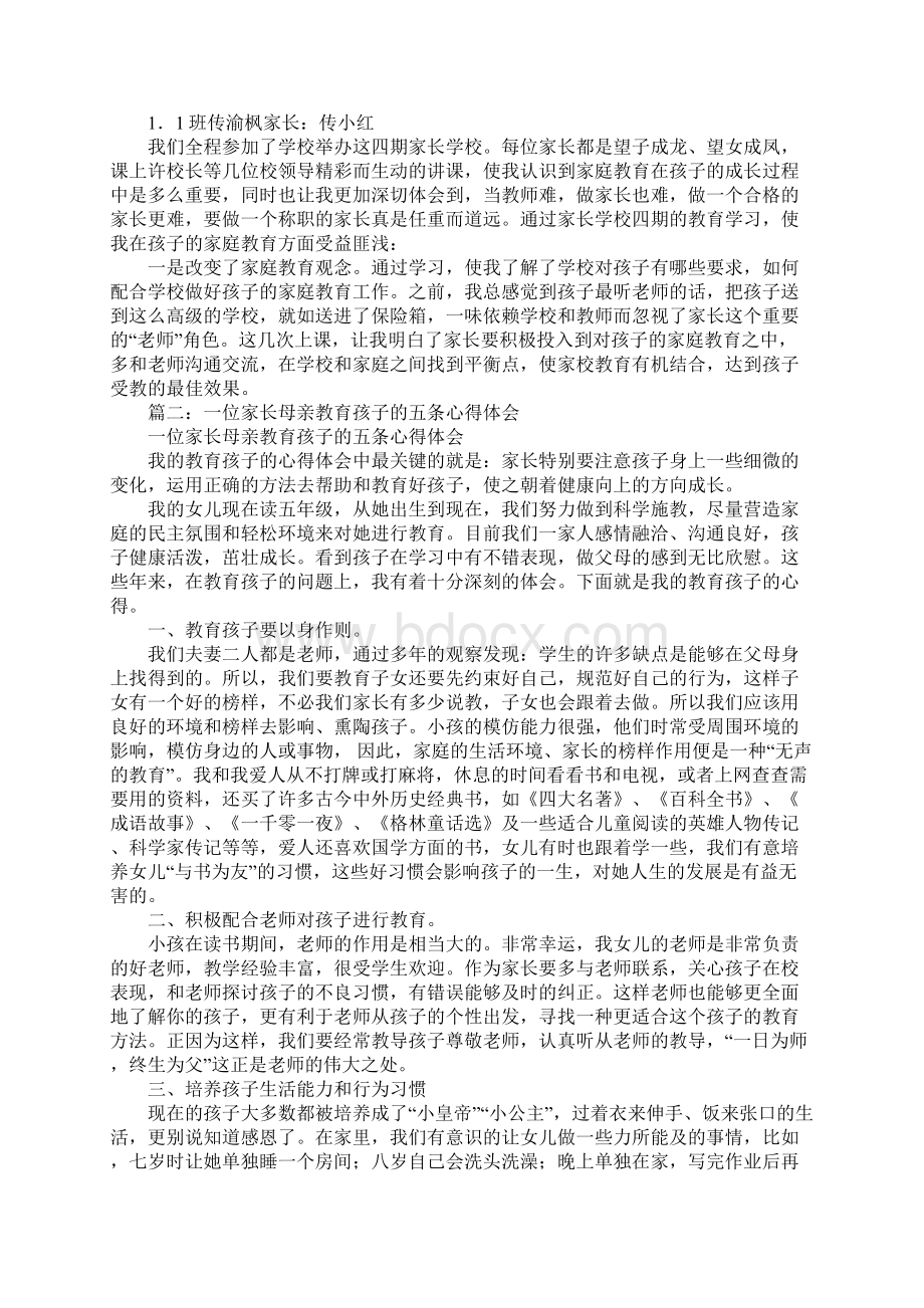 《母亲》心得体会工作范文Word格式.docx_第3页