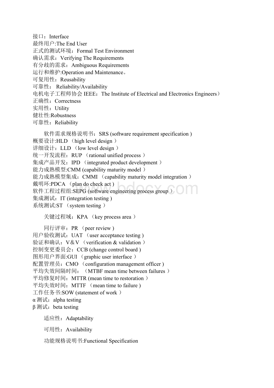 软件测试英语术语+缩写Word文件下载.docx_第2页