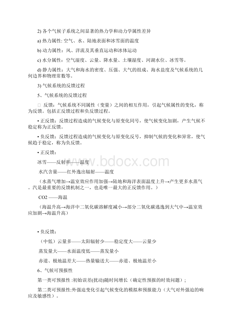 word完整版现代气候学总结推荐文档.docx_第3页