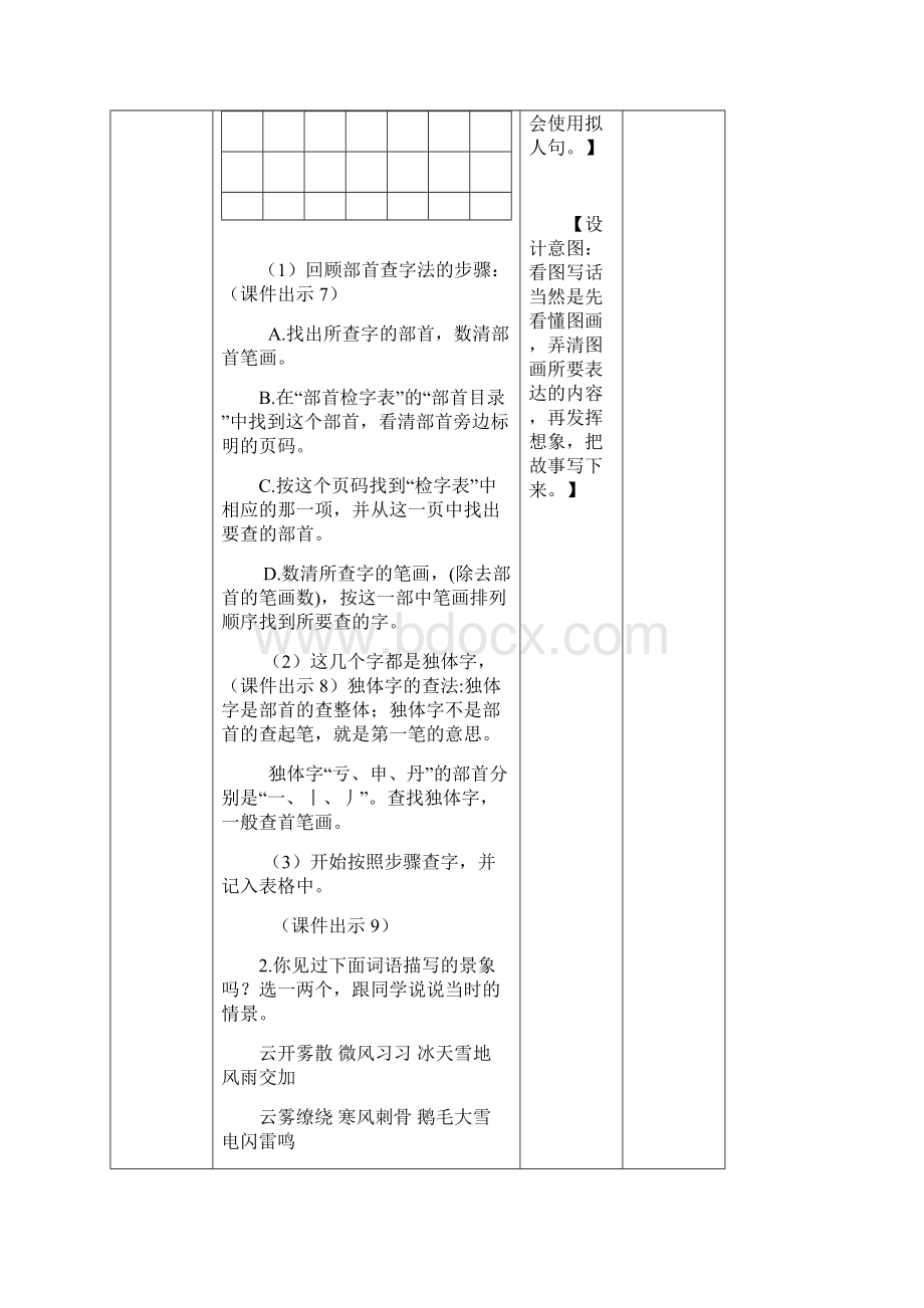 部编版二年级语文上册《语文园地七》优秀教案设计.docx_第3页