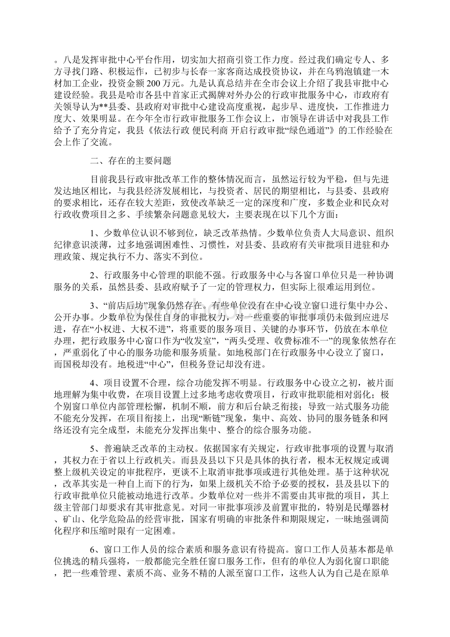 行政审批调研报告2篇Word文件下载.docx_第2页