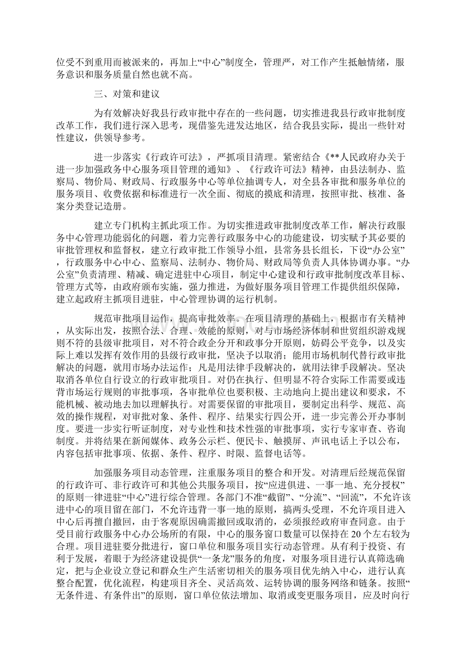 行政审批调研报告2篇Word文件下载.docx_第3页