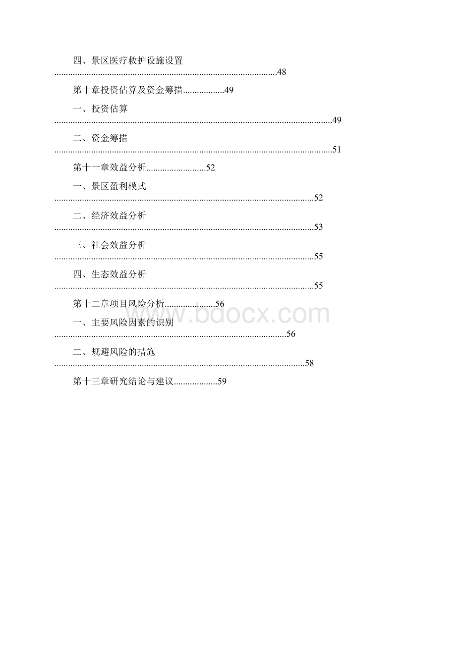 公园建设项目商业计划书.docx_第3页