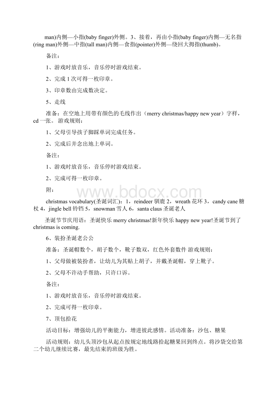 小学生圣诞节游戏Word格式文档下载.docx_第2页