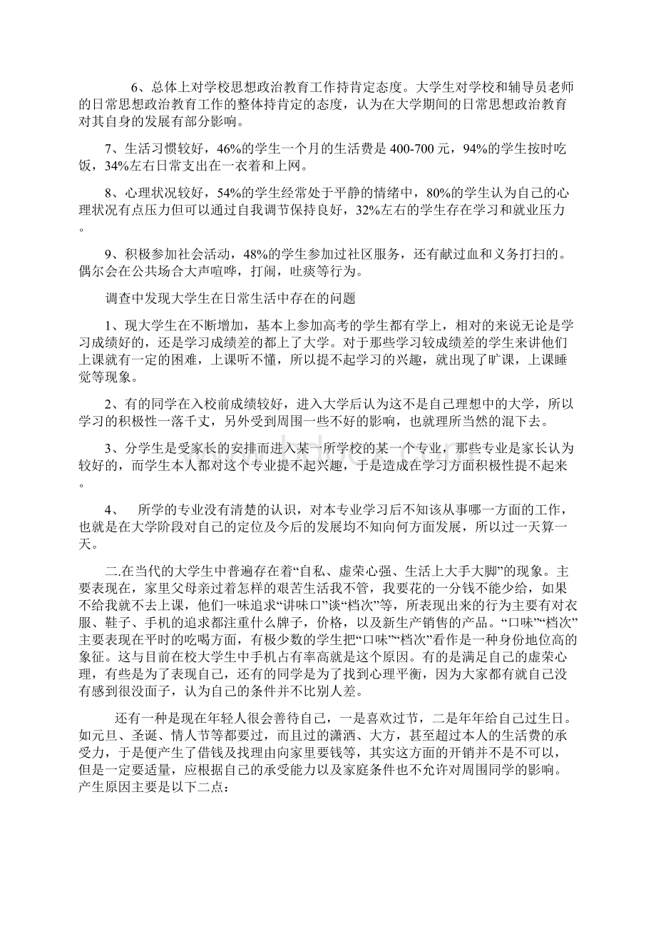 理工科专业大学思想政治教育现状.docx_第2页