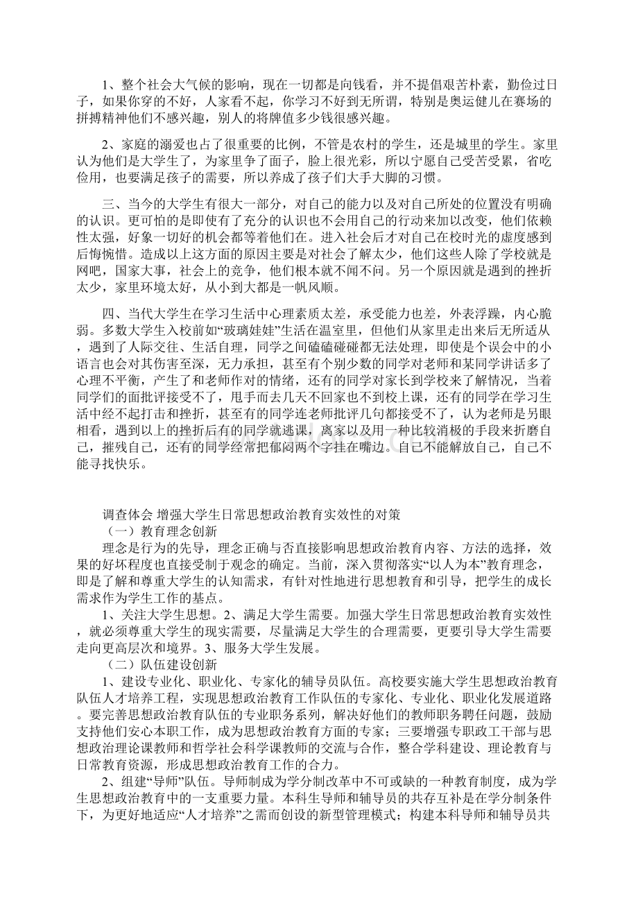 理工科专业大学思想政治教育现状.docx_第3页